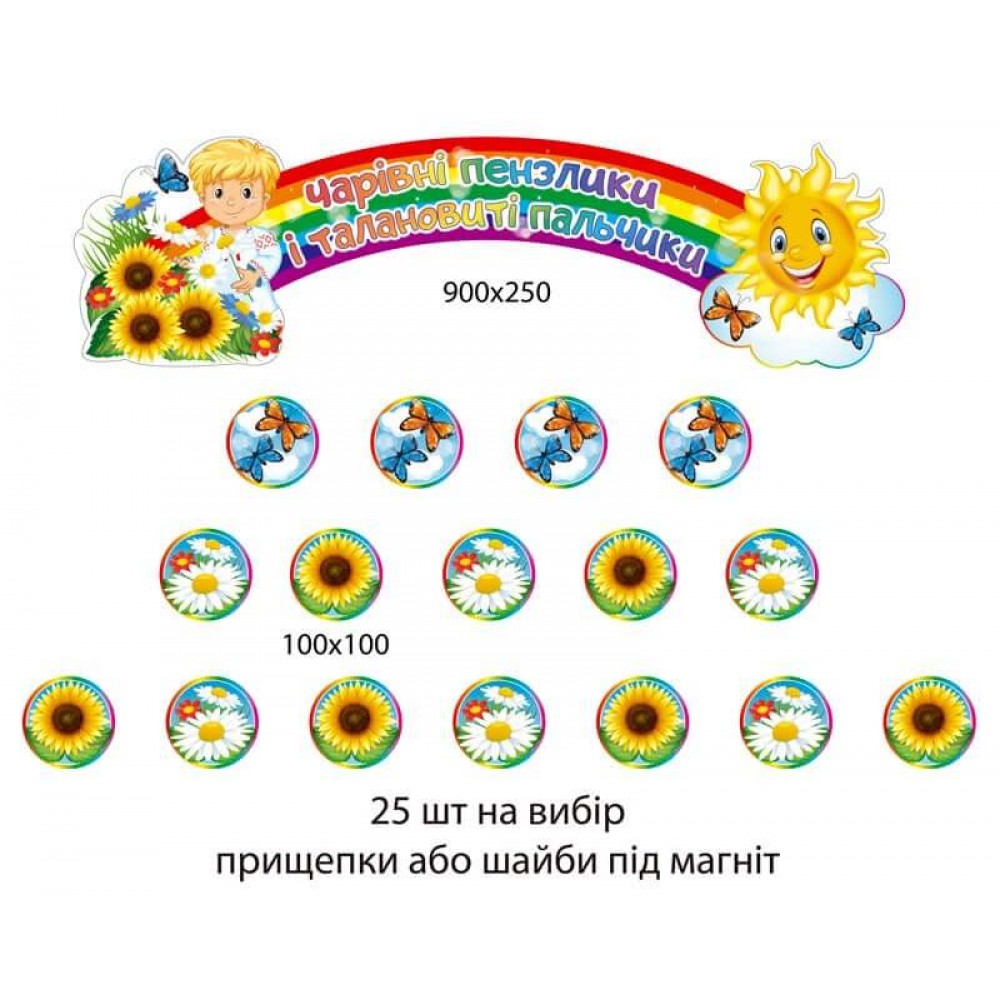 Комплект для выставки детских рисунков "Ивасик Телесик"