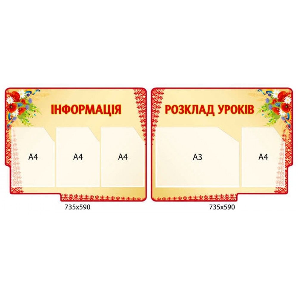 Комплект стендов Информация, Расписание уроков (оформление полевые цветы)