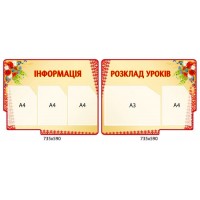 Комплект стендов Информация, Расписание уроков (оформление полевые цветы)