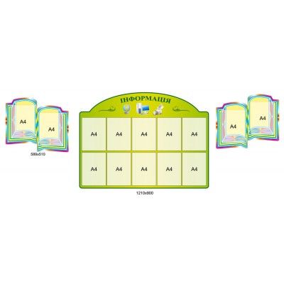 Комплект стендов Информация