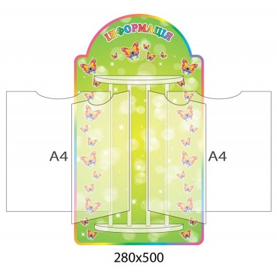 Стенд Информация с бабочками 