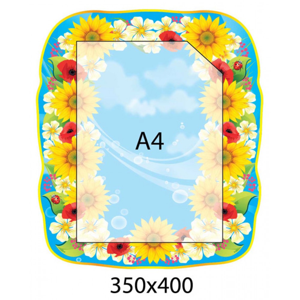 Стенд Подсолнух (кармашек А4)