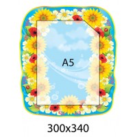 Стенд на голубом фоне (с карманом А5)