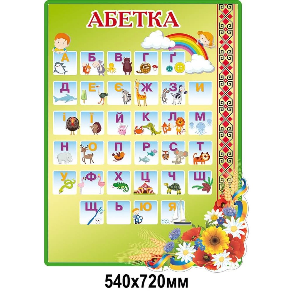 Стенд Абетка колір зелений