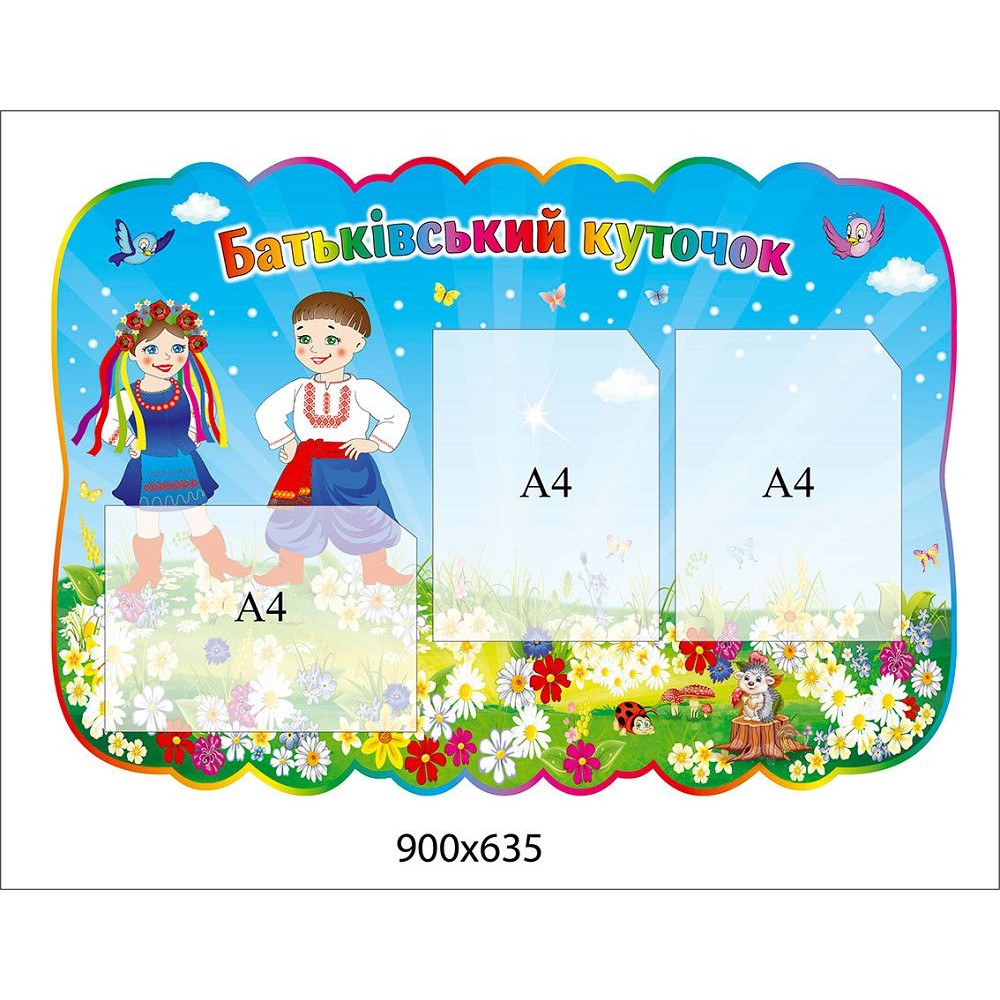 Оформление стендов для родителей