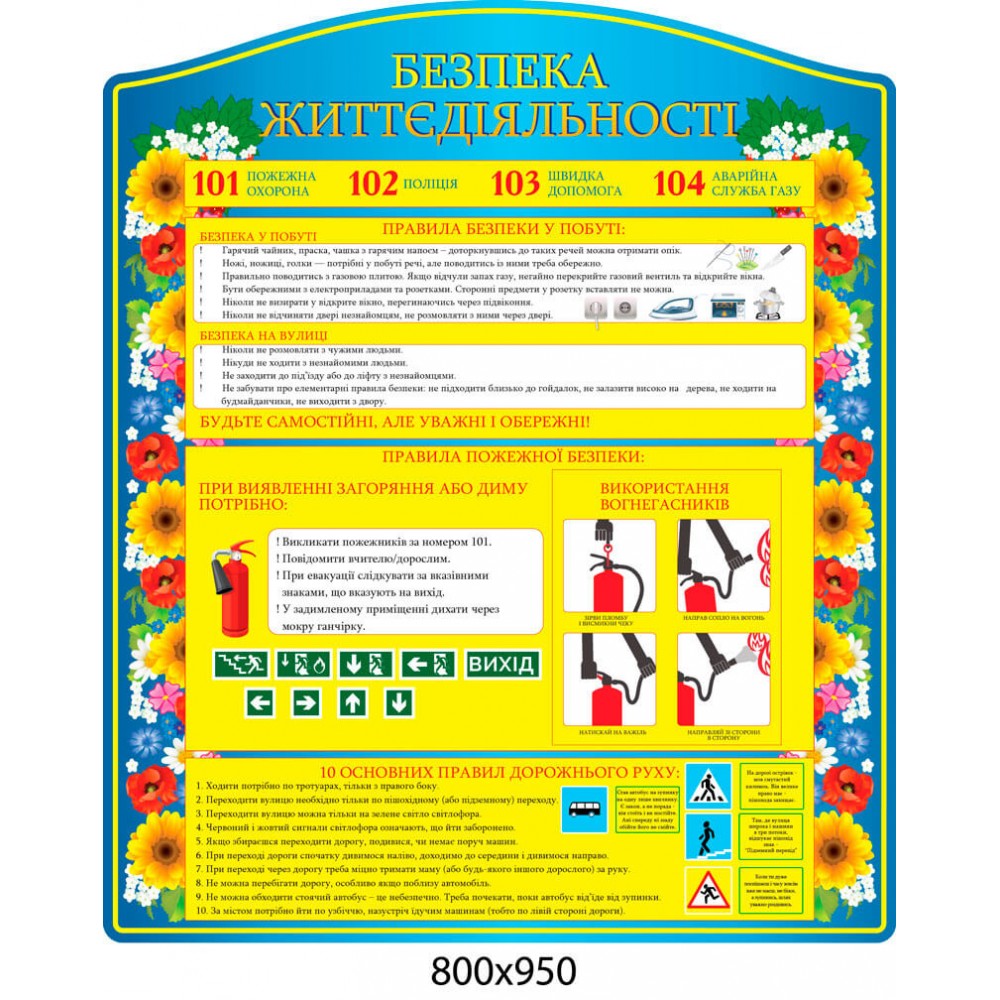 Стенд Безопасность жизнедеятельности (фон голубой)