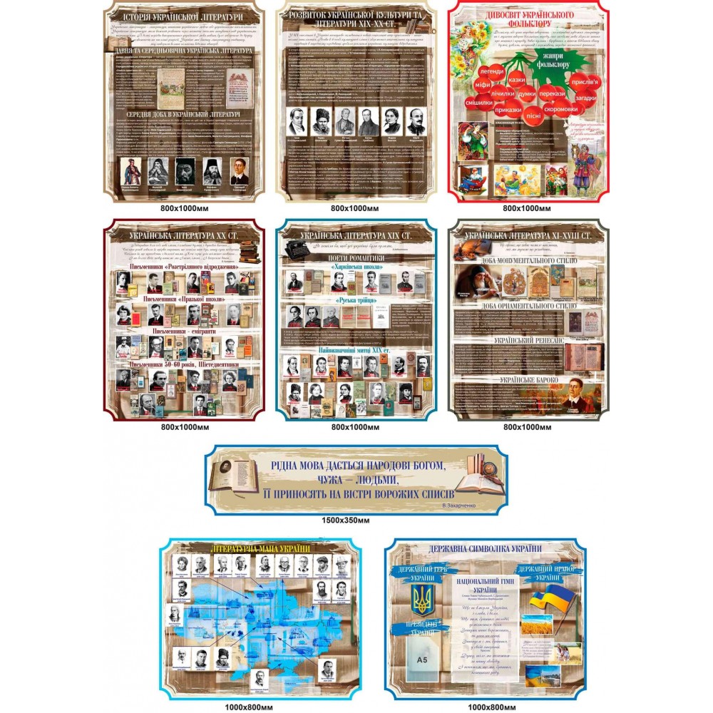 Комплект Стендов "Развитие украинского языка и литературы в разные Века" и Государственная символика