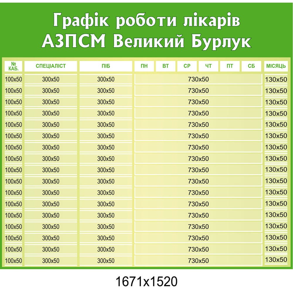 Стенд График работы врачей