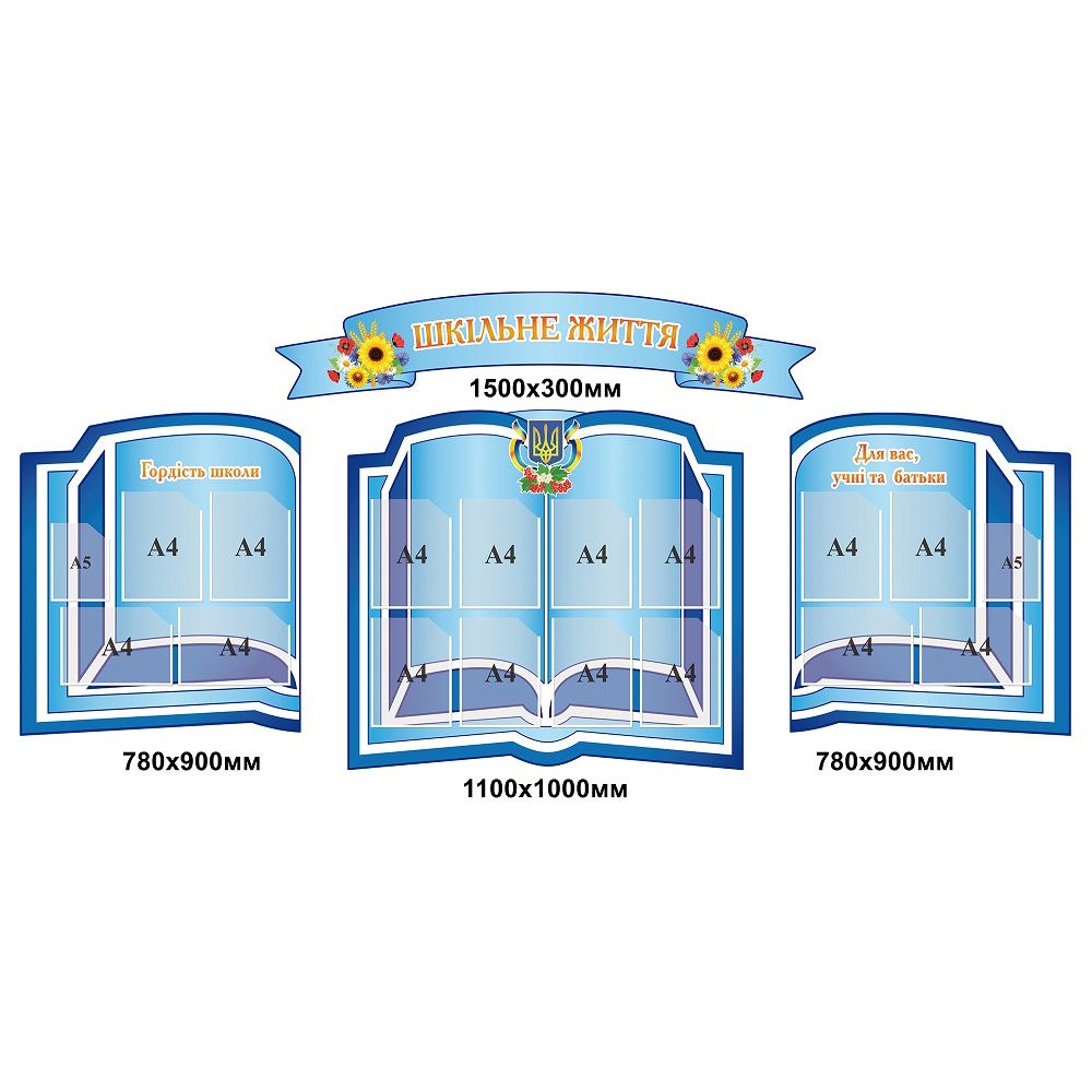 Комплект стендов для школы (голубой фон)