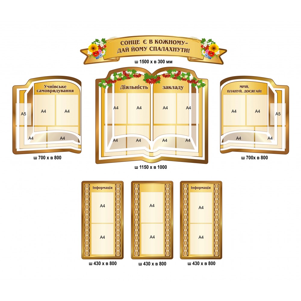 Стенд Визитка школы Солнце есть в каждом (бежевый)