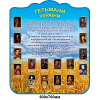 Стенд гетманы Украины Пшеница