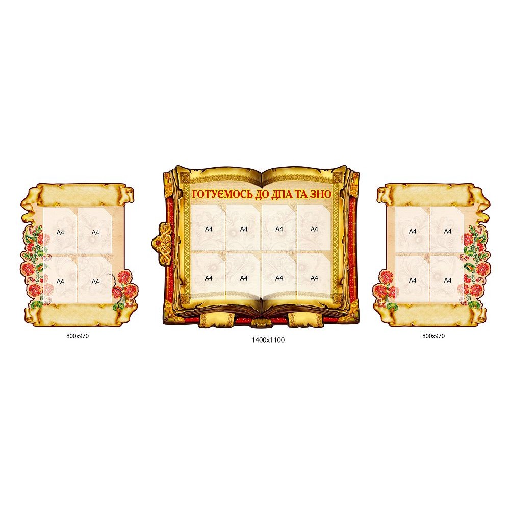 Комплект стендов Готовимся к ГИА и ВНО в форме книги (3 шт)