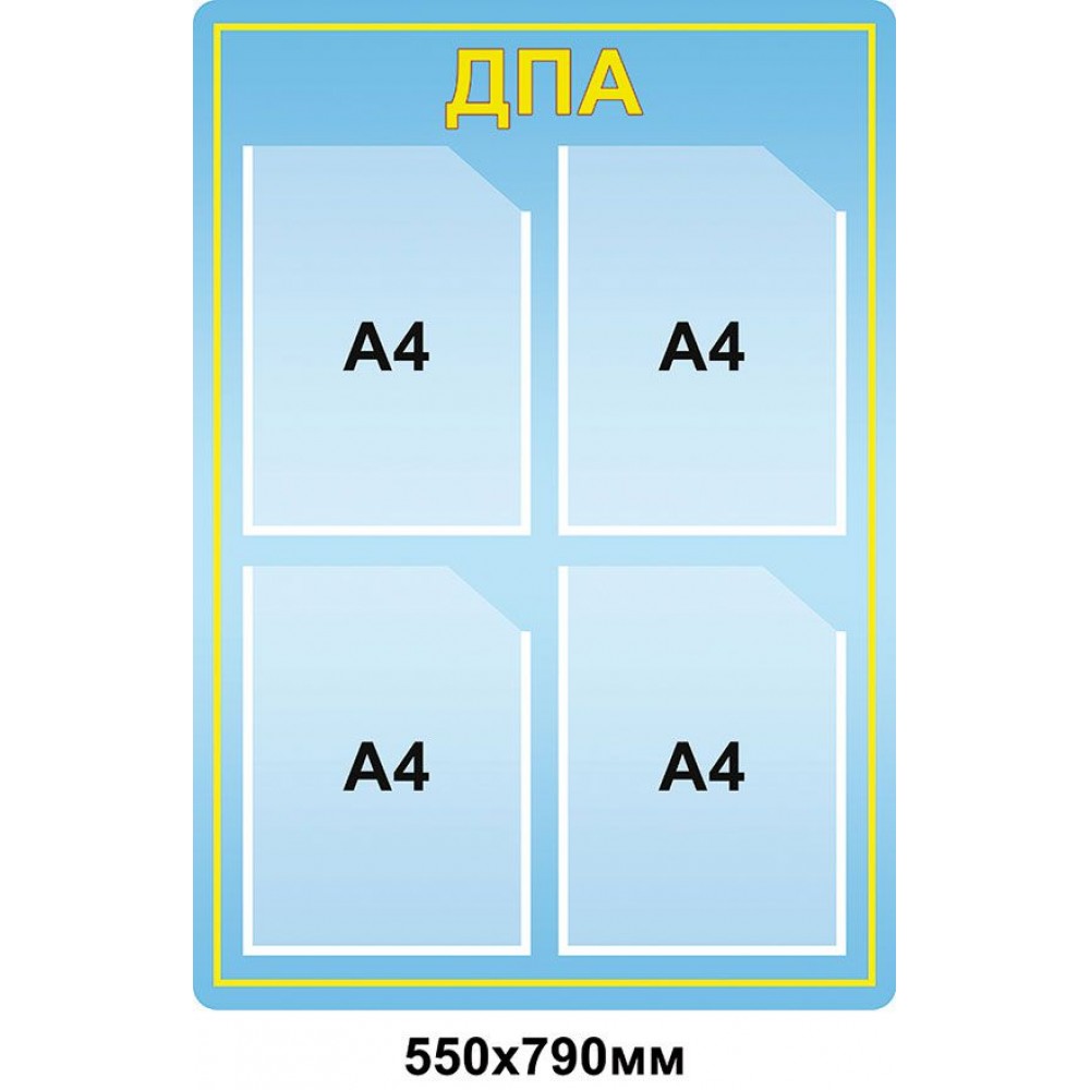 Стенд ГИА (голубой фон)