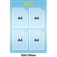 Стенд ГИА (голубой фон)