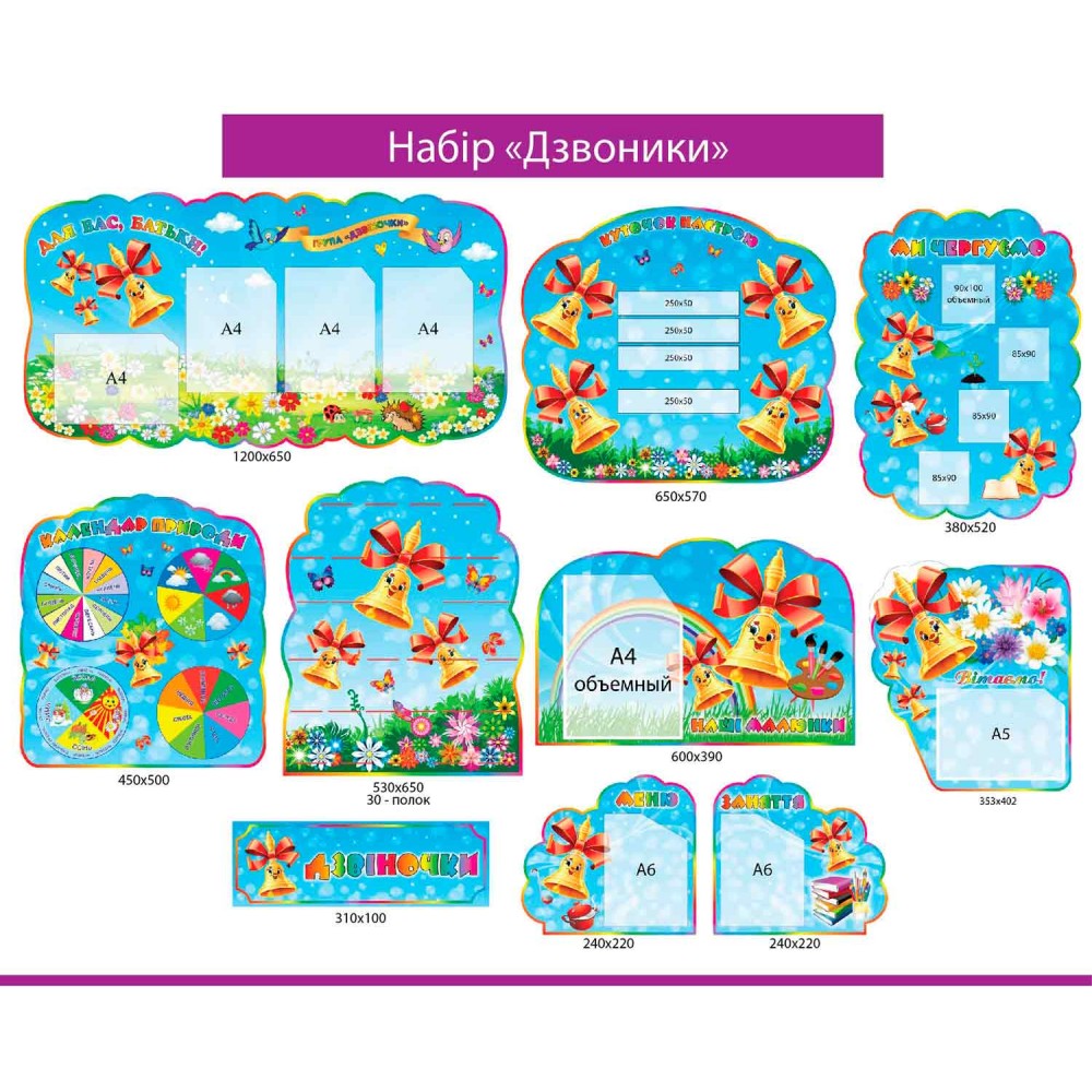 Набор стендов Колокольчики на голубом фоне