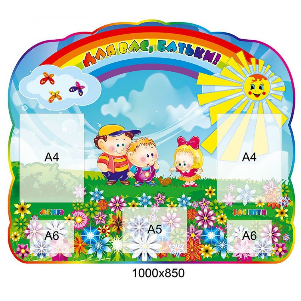 Стенд Для Вас, родители ! Детки