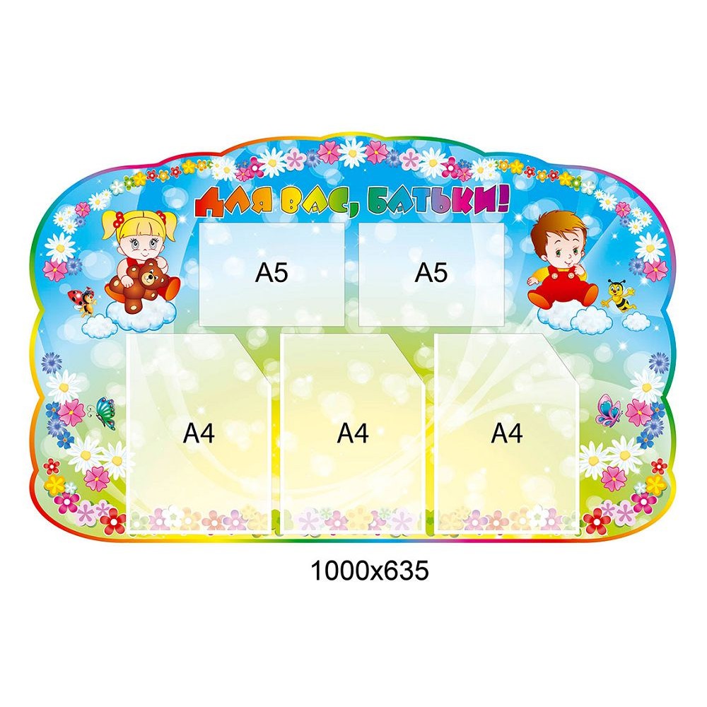 Стенд Для Вас, родители! Малыши