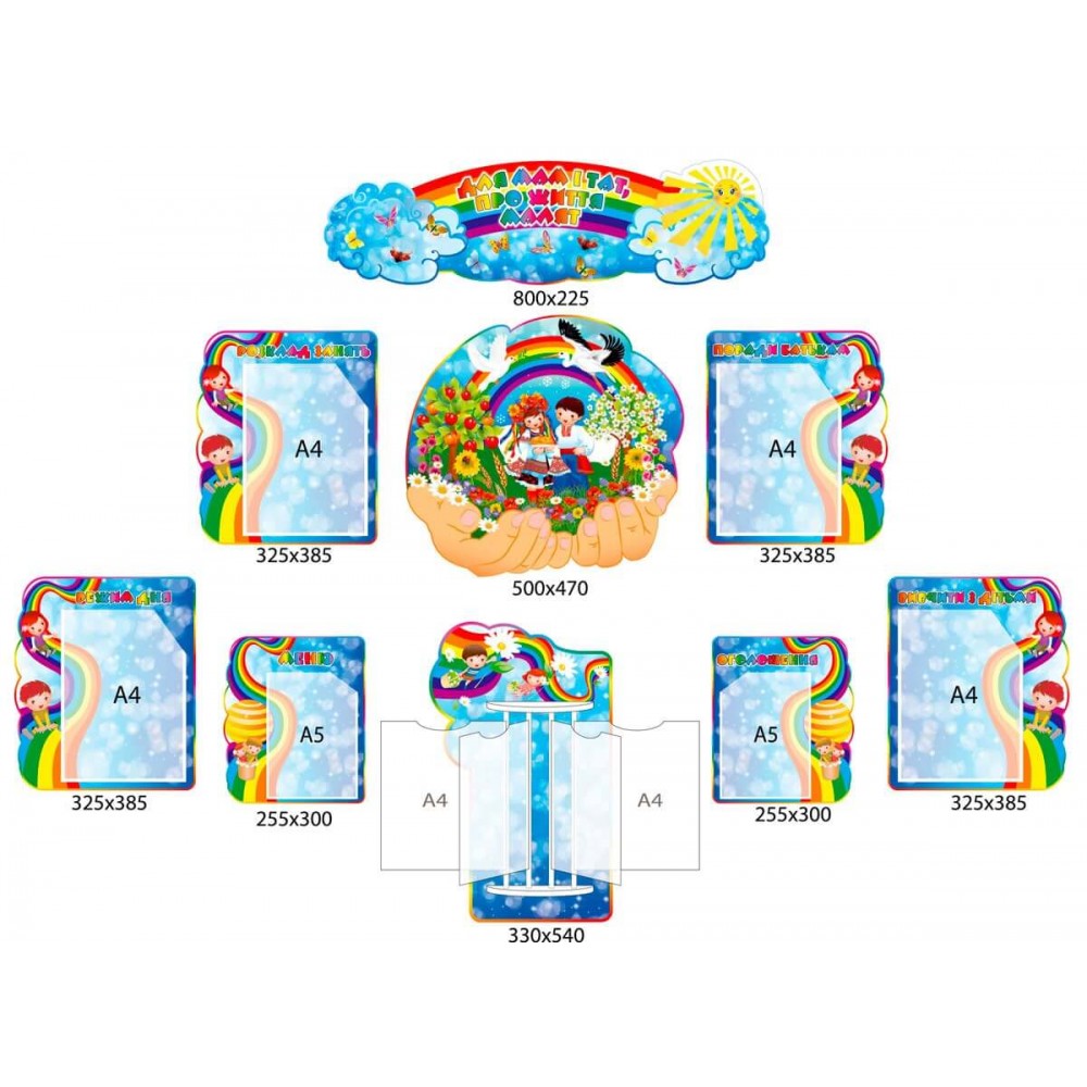 Стенд Для мам и пап о жизни малышей Радуга