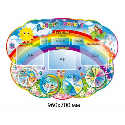 Стенд Доброе утро! Солнышко