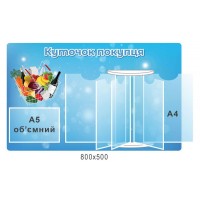 Стенд Уголок покупателя голубой