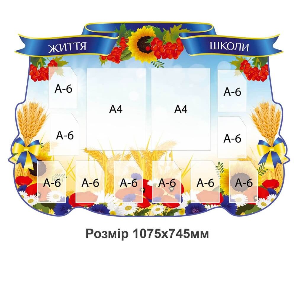 Стенд Жизнь школы Калина