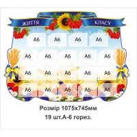 Стенд Жизнь класса подсолнечник, калина (цвет голубой)