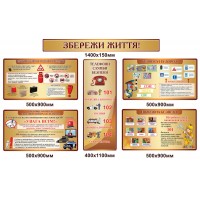 Комплект стендов Сохрани жизнь (бежевый цвет)