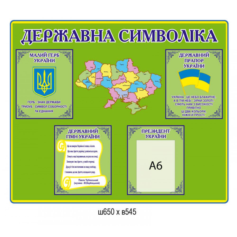 Стенд Символика (зеленый)