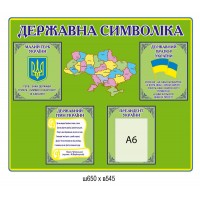 Стенд Символика (зеленый)
