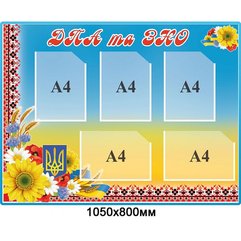 Стенд ГИА и ВНО (голубой)