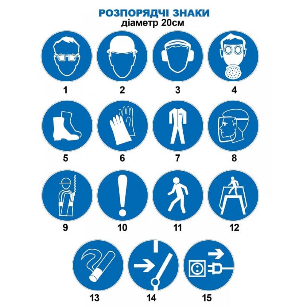 Розпорядчі знаки, діаметр 20 см