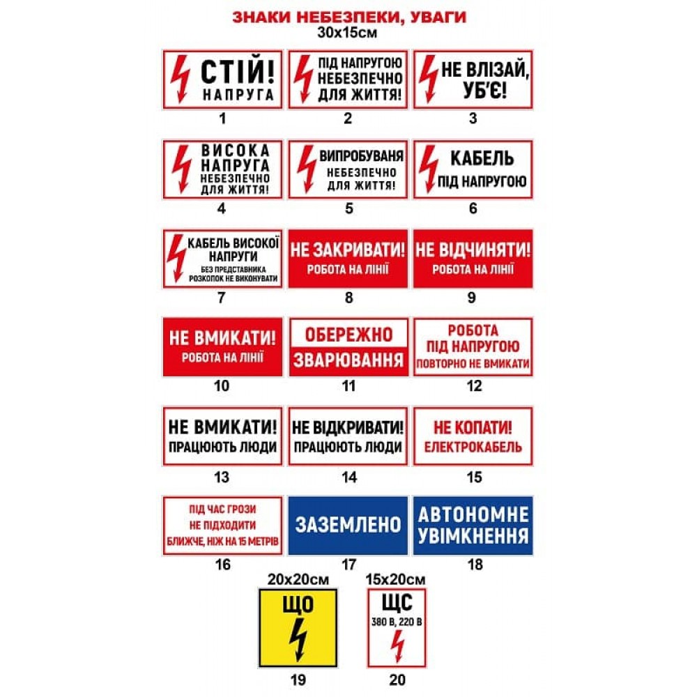Наклейки, таблички знаки опасности внимание! Размер 30х15 см