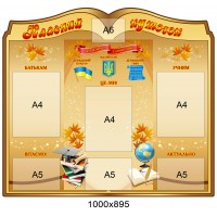 Стенд Классный уголок в виде книги (бежевый)