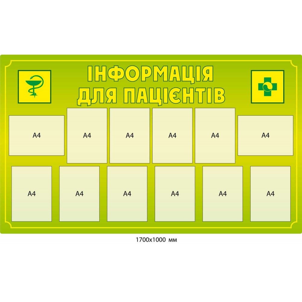Стенд Информация для пациентов (салатовый цвет)
