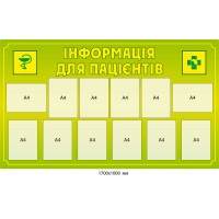 Стенд Информация для пациентов (салатовый цвет)