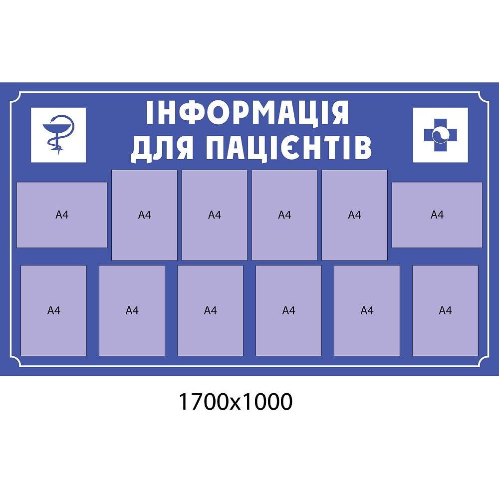 Стенд Информация для пациентов в синем цвете
