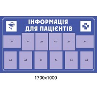 Стенд Информация для пациентов в синем цвете