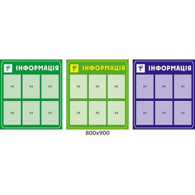 Стенд Информационный (3 цвета)
