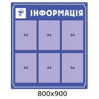 Стенд медицинский Информация (синий цвет)