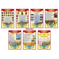 Комплект стендов для кабинета истории Украины