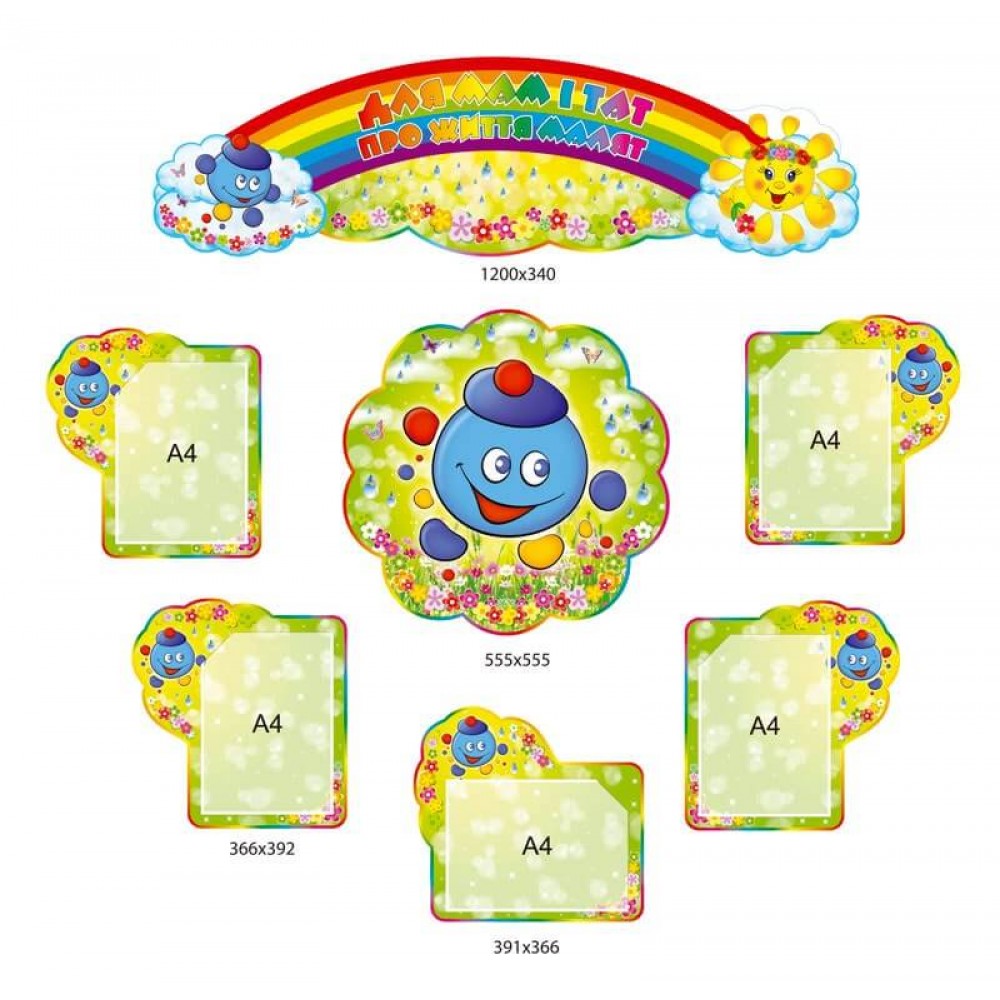 Стенд для мам і тат Капітошка, салатний