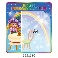 Стенд Карта рассаживания детей за столами Девочка