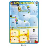 Стенд Класний куточок із Державними символами