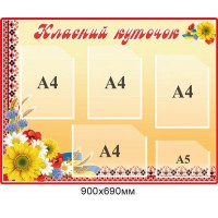 Стенд Классный уголок на бежевом фоне