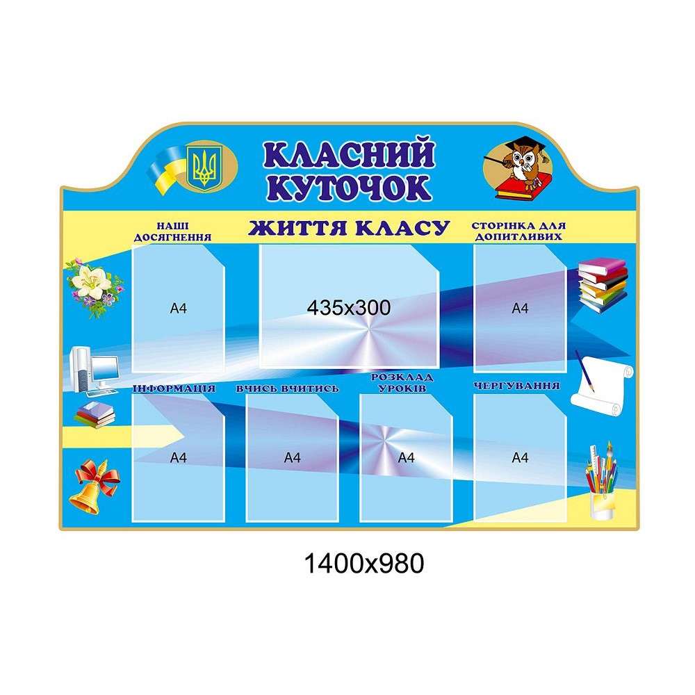 Стенд Классный уголок (синий фон)