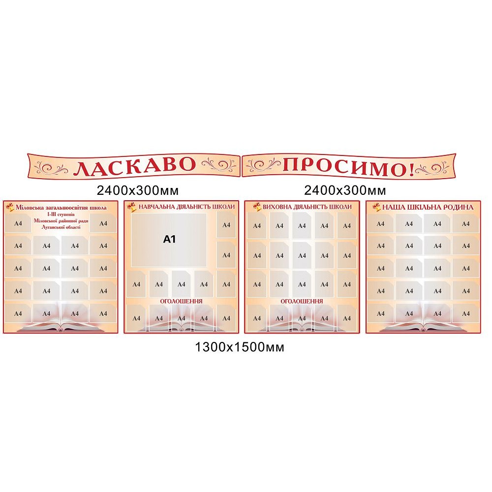 Стенд Визитка школы (комплект прямоугольных стендов)