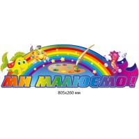 Заголовок Мы рисуем Морская тематика