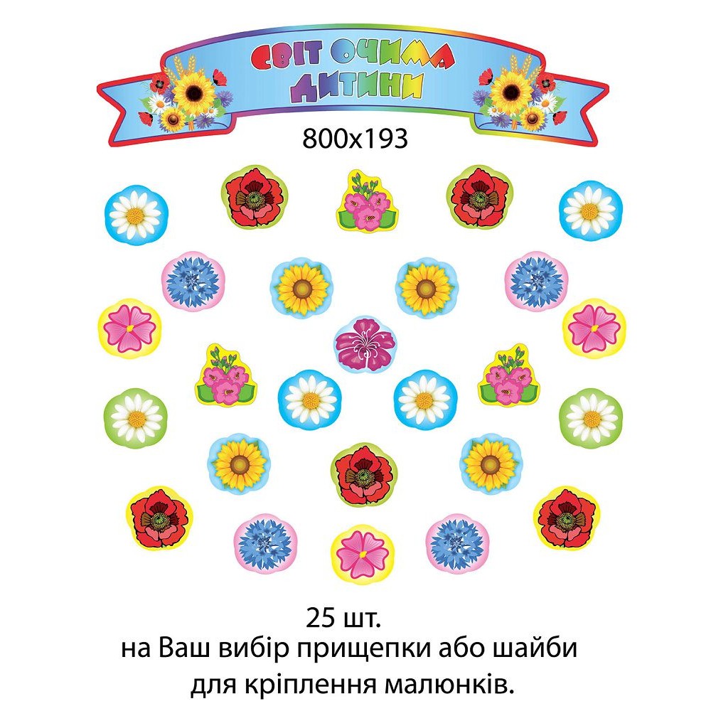 Комплект для выставки детских рисунков Мир глазами ребенка