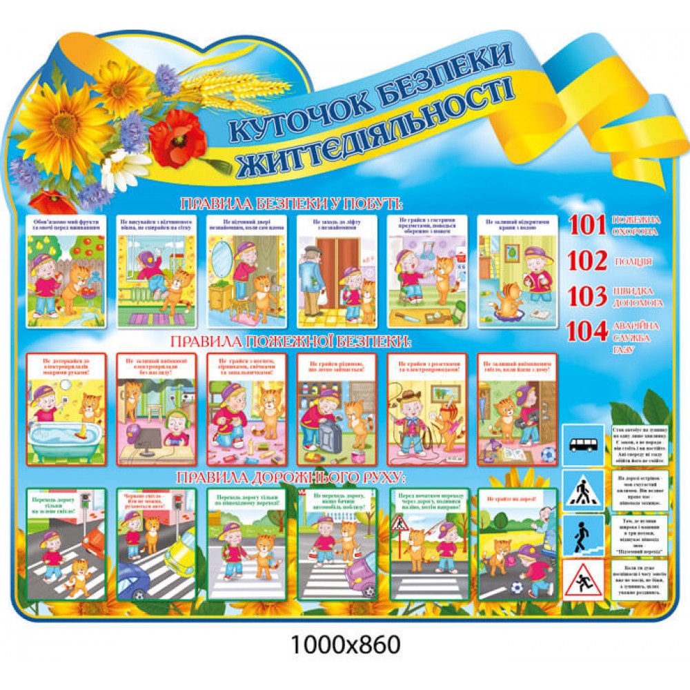 Стенд Уголок безопасности жизнедеятельности (голубой)