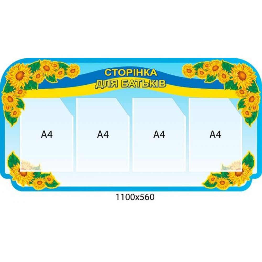 Стенд страница для родителей